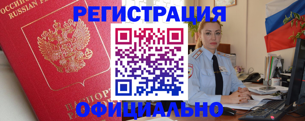 временная регистрация законно в Московской области