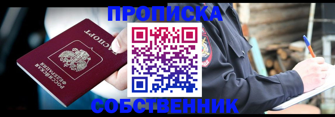 временная регистрация для школы в Московской области