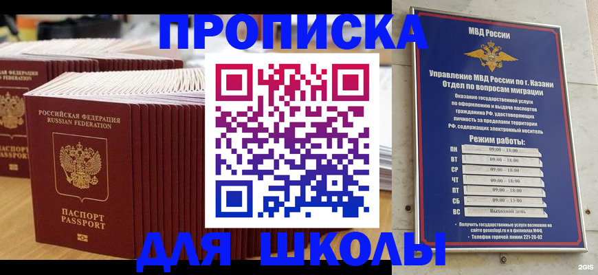 прописка ребенка в Московской области