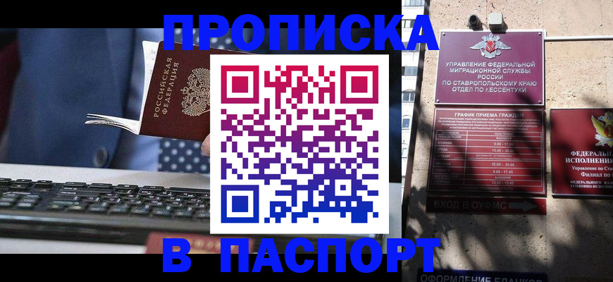 прописка в квартире в Московской области